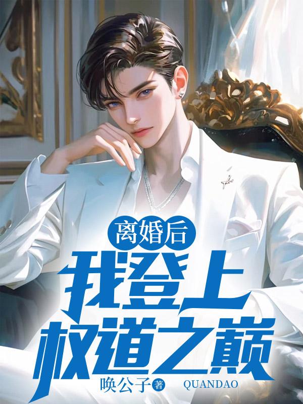 风水大佬穿成豪门假少爷后晋江