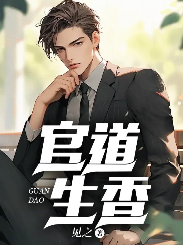 风水大佬穿成豪门假少爷后作者饮尔