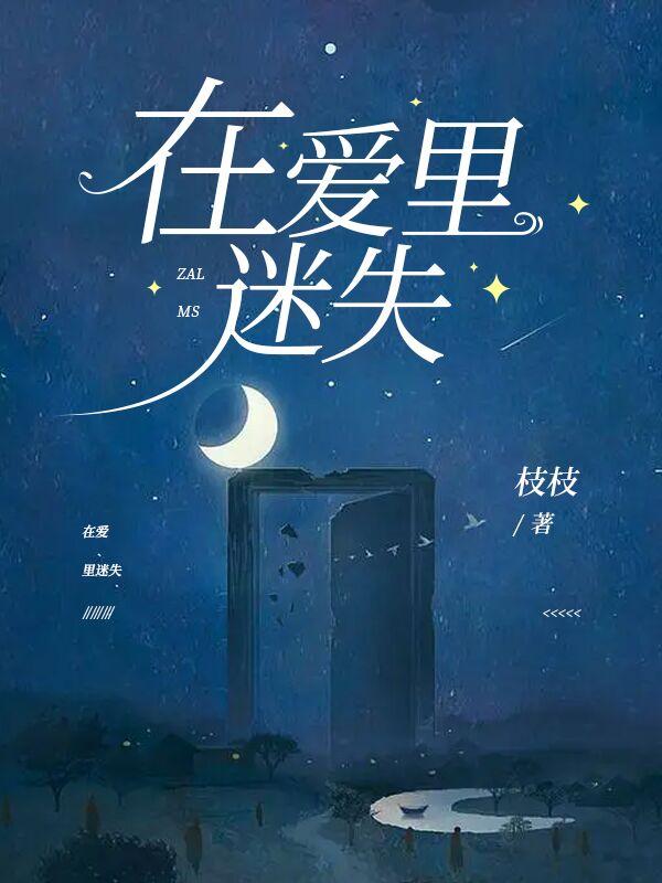 万人嫌的恋爱游戏格格党