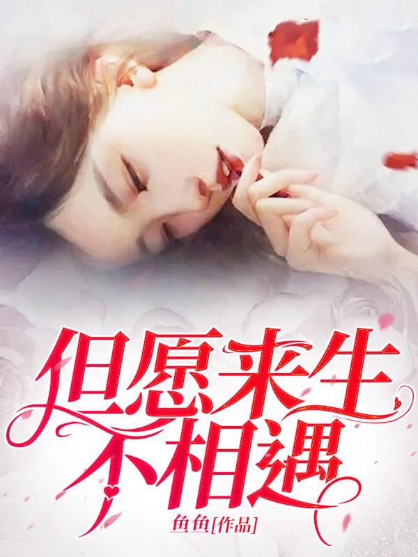 万人嫌的恋爱游戏2023最新章节