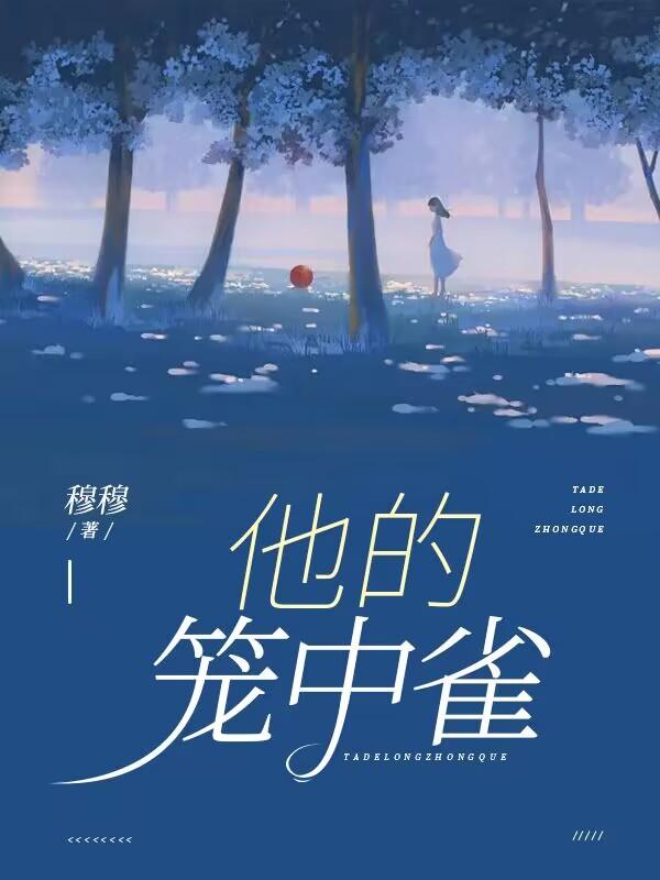 万人嫌的恋爱游戏完整阅读剧透