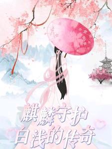 打造修仙界第一世家苏昔
