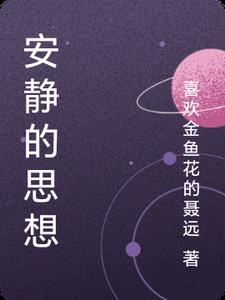 她是f4中的花心萝卜免费阅读