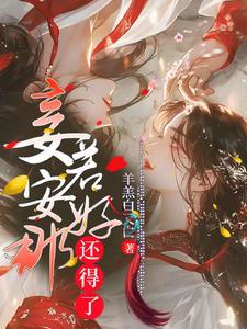 开局被挖了至尊骨