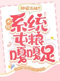 偏心我是认真的免费阅读