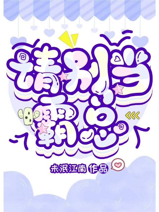 偏心我是认真的免费阅读程叶轻