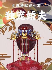 竹马总想扑倒我免费阅读全文