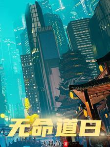 直播问诊全员社死笔趣阁