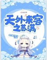 傲世英才刘欣悦李睿袁晶晶